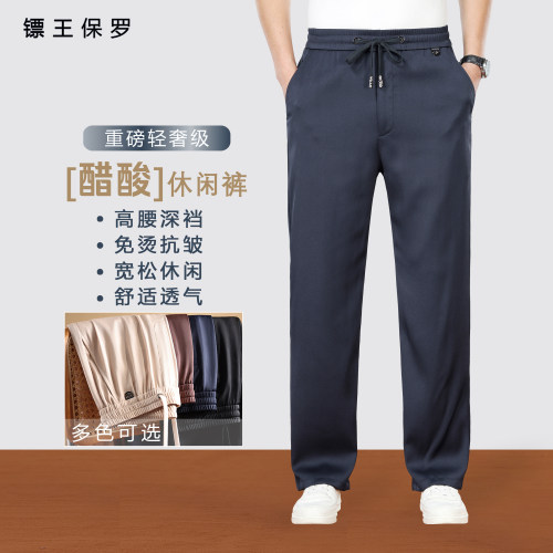 BIAOKINGPAUL/镖王保罗醋酸奢品夏季薄款垂感宽松直筒休闲男裤