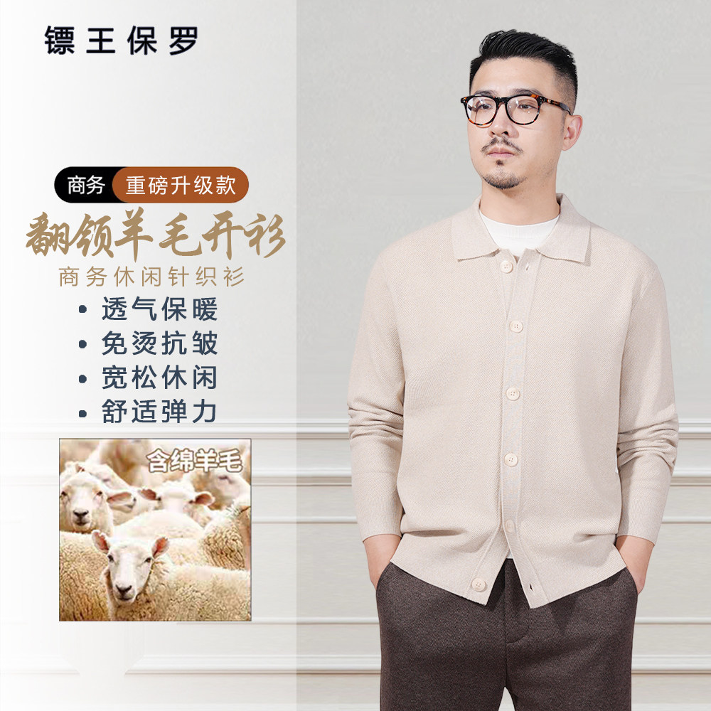 镖王保罗【翻领钮扣开衫】秋冬新款男士休闲针织衫时尚羊毛外套