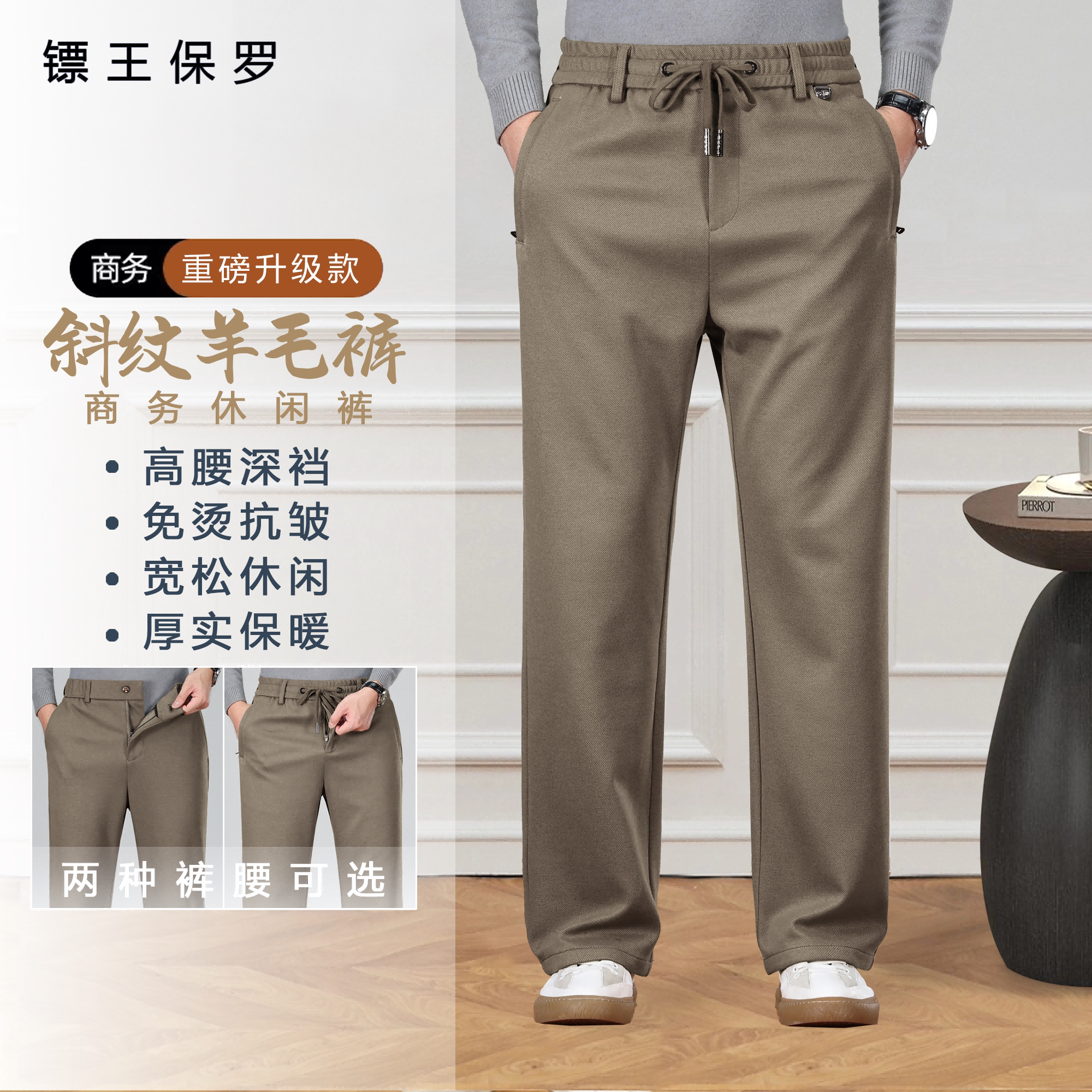 BIAOKINGPAUL/镖王保罗冬季斜纹羊毛男士弹力垂感商务直筒休闲裤