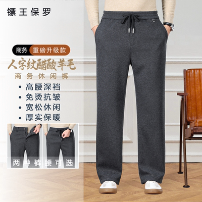 BIAOKINGPAUL/镖王保罗冬季加厚人字纹羊毛男士宽松休闲直筒裤