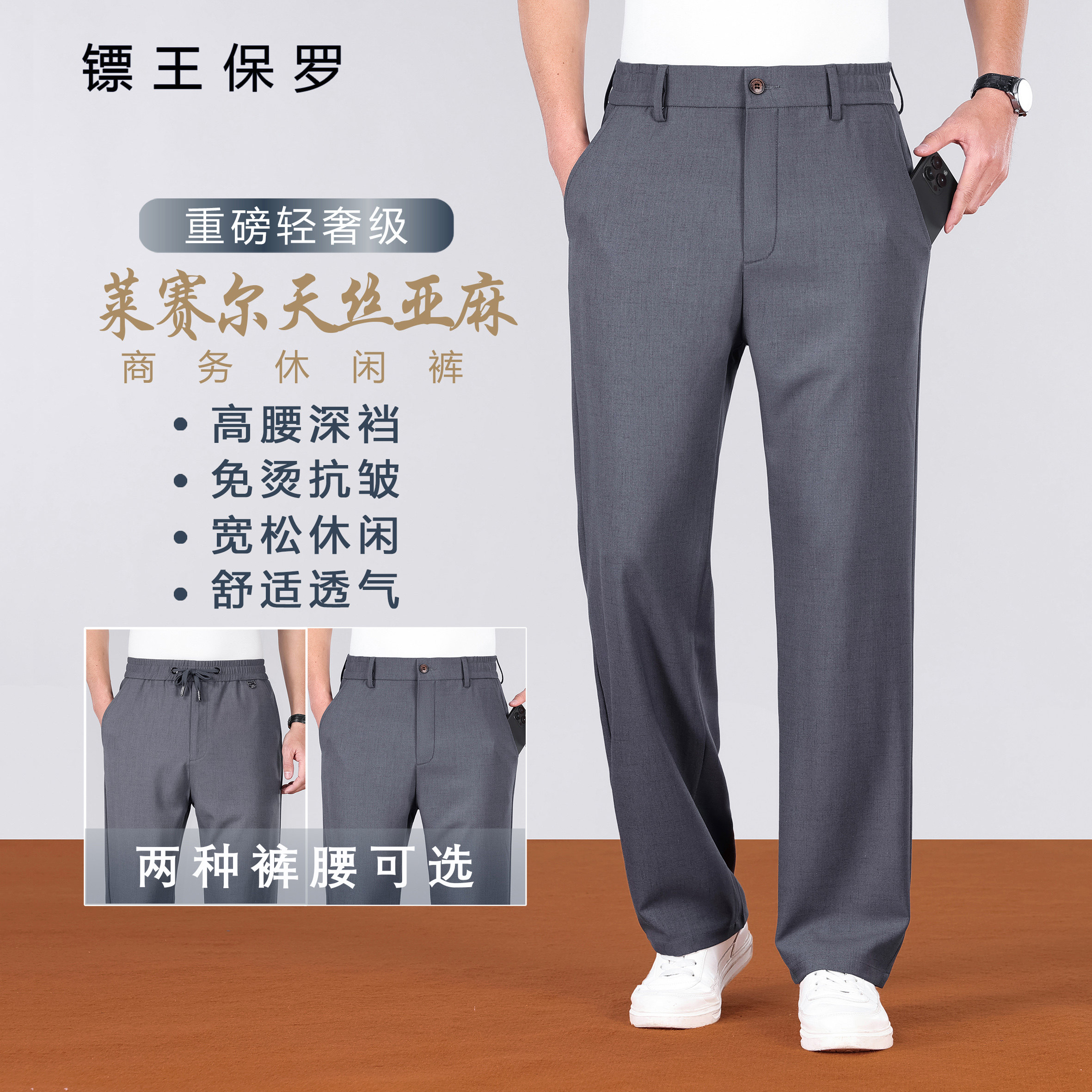 BIAOKINGPAUL/镖王保罗夏季薄款天丝亚麻男士透气商务直筒休闲裤