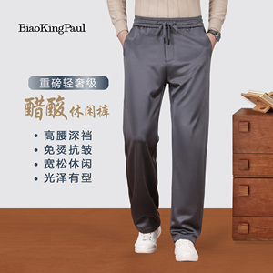 BAOKINGPAUL/镖王保罗正品秋冬重磅男士65%三醋酸宽松弹力休闲裤
