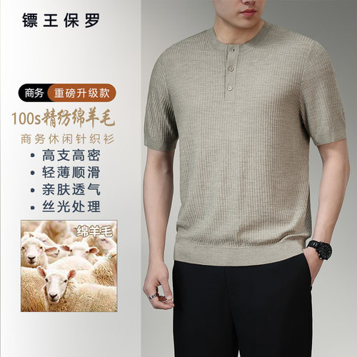 100羊毛夏季亨利领针织T恤