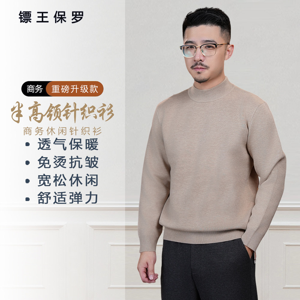 镖王保罗【半高领针织衫】秋冬男士时尚休闲保暖套头打底纯色毛衣