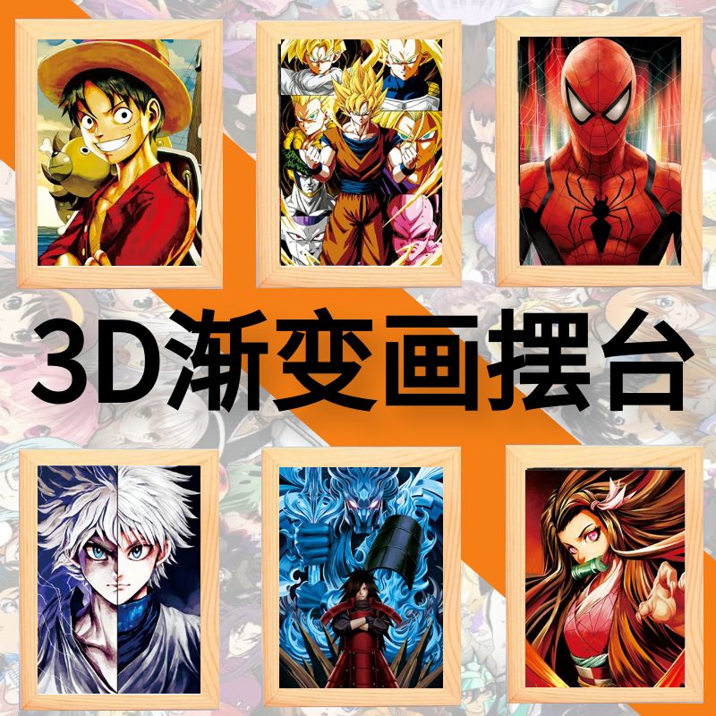 3D渐变画摆台桌面摆件