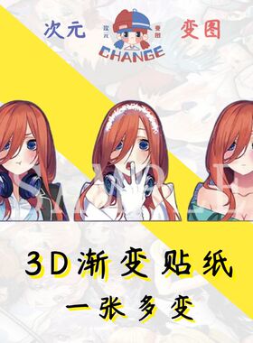 中野三玖3D渐变贴纸幻术贴纸