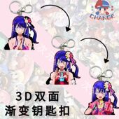 星野爱3D双面渐变钥匙扣幻术钥匙链我推 孩子露比阿库亚箱包挂饰