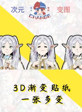 葬送的芙莉莲幻术贴纸渐变车贴