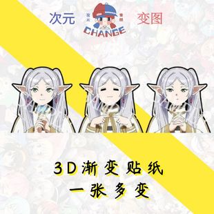 葬送的芙莉莲3D渐变幻术贴纸动漫变换防水车贴笔记本冰箱贴纸