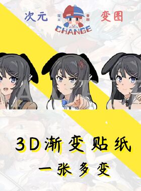 麻衣学姐3d渐变幻术贴纸樱岛青春