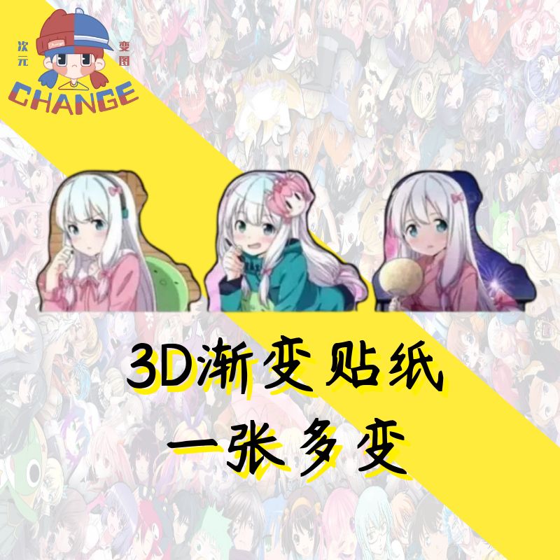 和泉纱雾3D渐变幻术贴纸