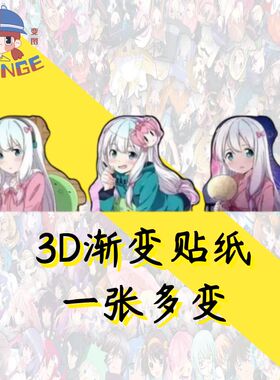 和泉纱雾3D渐变幻术贴纸