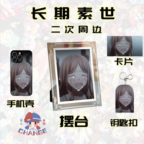 mygo长崎素世3D光栅手机壳邦邦