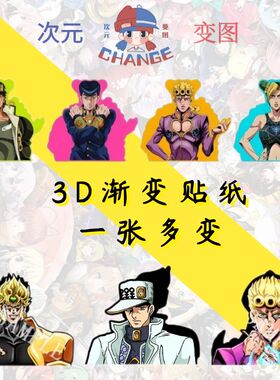 jojo的奇妙冒险3D渐变幻术贴纸