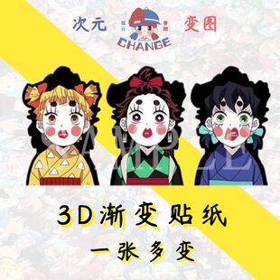 鬼灭之刃3D渐变幻术贴纸碳治郎祢豆子善逸伊之助猗窝座光栅贴