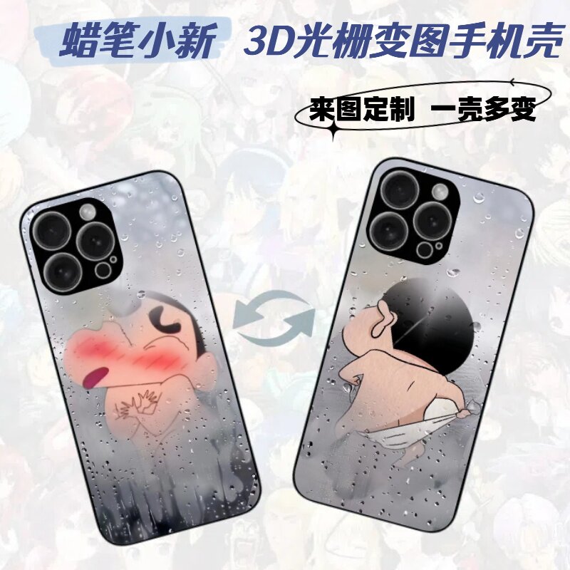 蜡笔小新3D光栅变图手机壳