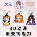 鬼灭之刃3D渐变钥匙扣亚克力幻术钥匙链黑死牟杏寿郎琉璃箱包挂件