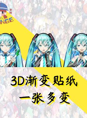 3D渐变幻术贴纸磁吸冰箱贴