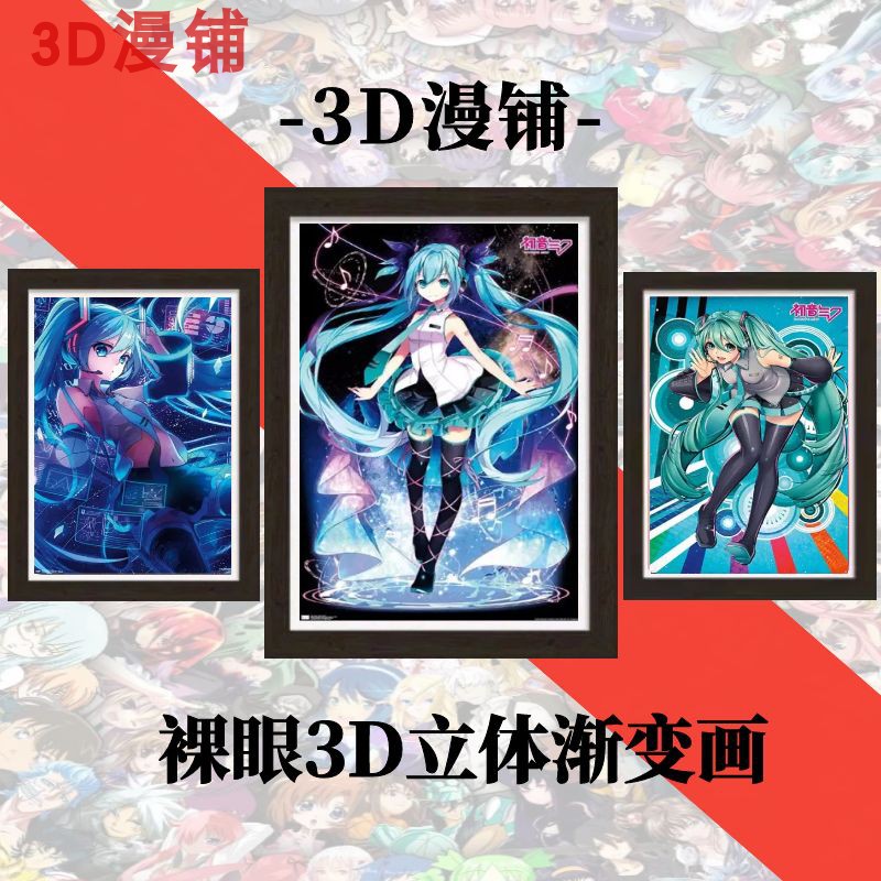 初音未来裸眼3D立体画渐变装饰画