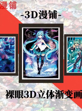 裸眼3D立体画渐变装饰画