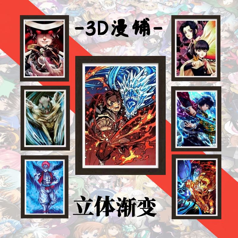 鬼灭之刃裸眼3d立体画炭治郎倪豆子我妻善逸伊之助动漫渐变装饰画