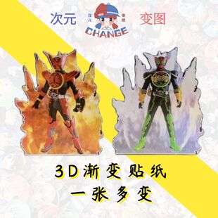 假面骑士3D渐变贴纸铠甲勇士防水车贴冰箱贴创意笔记本贴纸