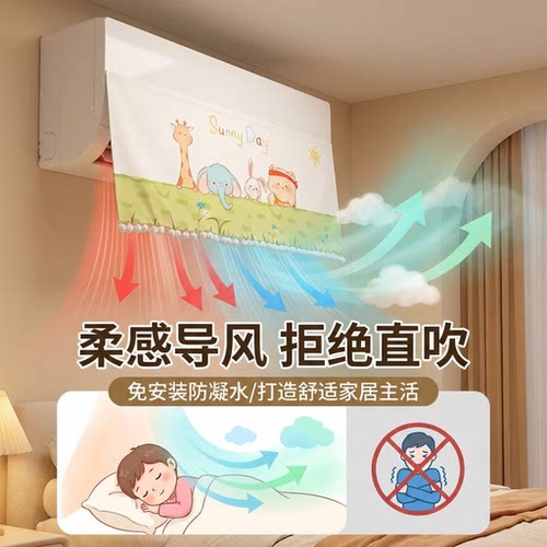 2026新款空调挡风帘防直吹