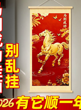 马到成功挂画装饰2026玄关
