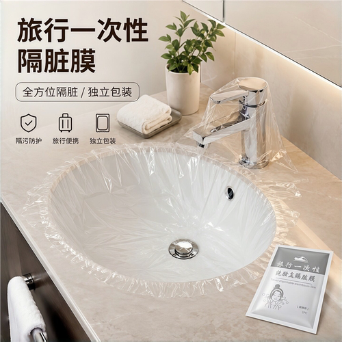 旅行一次性隔脏膜住酒店洗