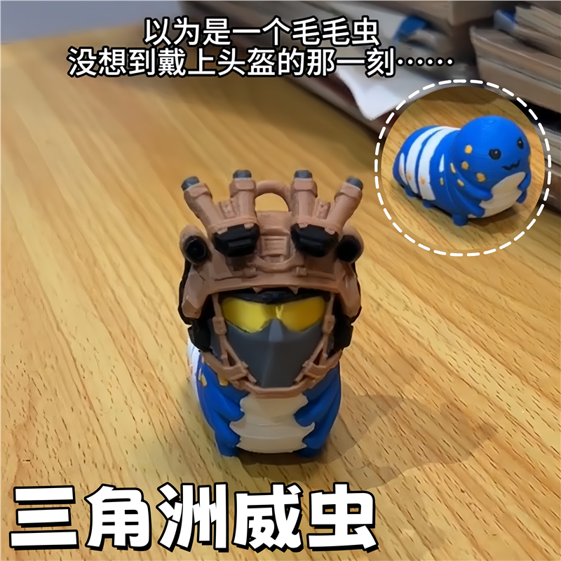 三角洲周边威虫可摘卸头盔玩偶创意趣味3d打印蓝色毛毛虫手办摆件