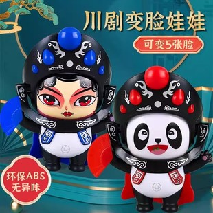 变脸川剧娃娃国粹熊猫玩偶变脸四川脸谱文化玩具礼物中国纪念品
