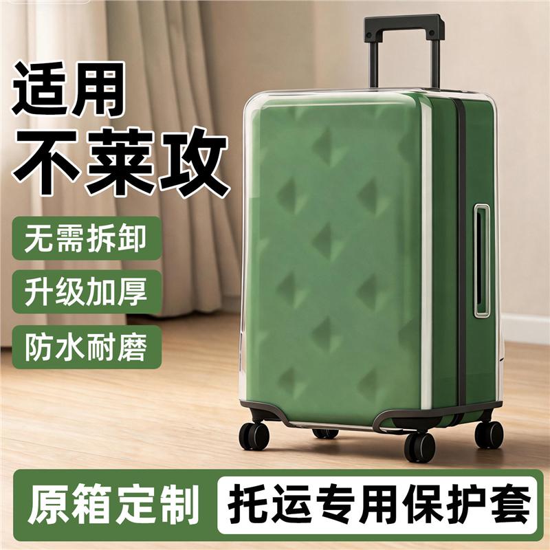 适用不莱玫行李箱保护套防