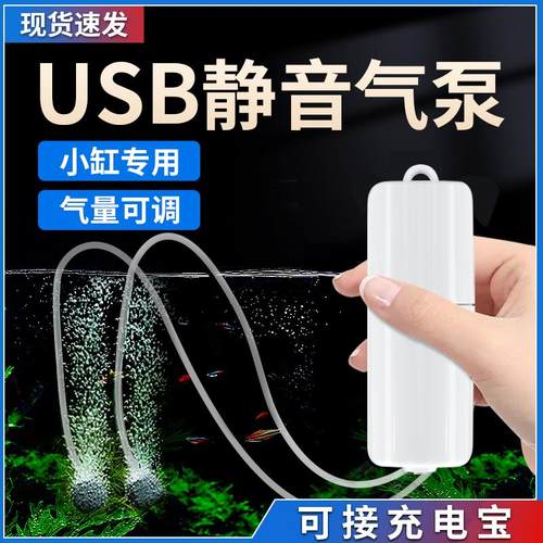 USB鱼缸养氧气泵超静音打