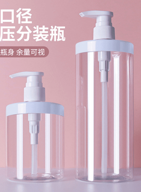 大口径按压分装瓶外出旅游用沐浴露洗手洗衣乳液分装瓶洗发水瓶子