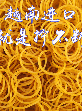 橡皮筋批发一次性弹力本色像皮筋乳胶象胶圈捆菜橡胶圈黄色牛皮筋