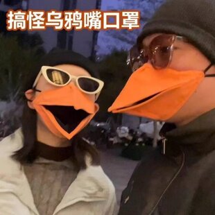 创意高雅人士企鹅鸟嘴口罩可动搞怪面罩保暖防风整蛊cos嘴型面具