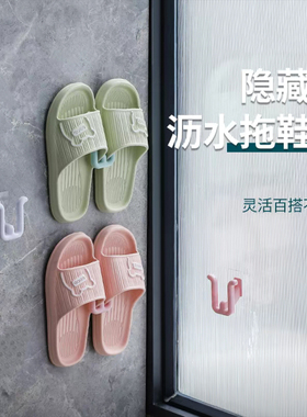 浴室拖鞋架挂钩免打孔卫生间置物收纳神器壁挂式厕所墙面沥水架子