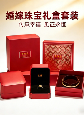 大福同款八角红色结婚首饰盒内胆