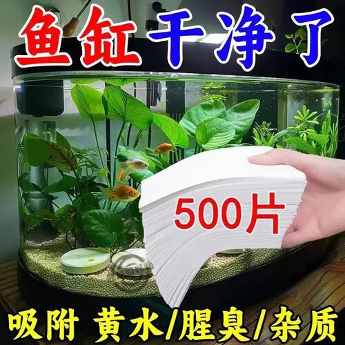 鱼缸吸色片去黄水污力丸净