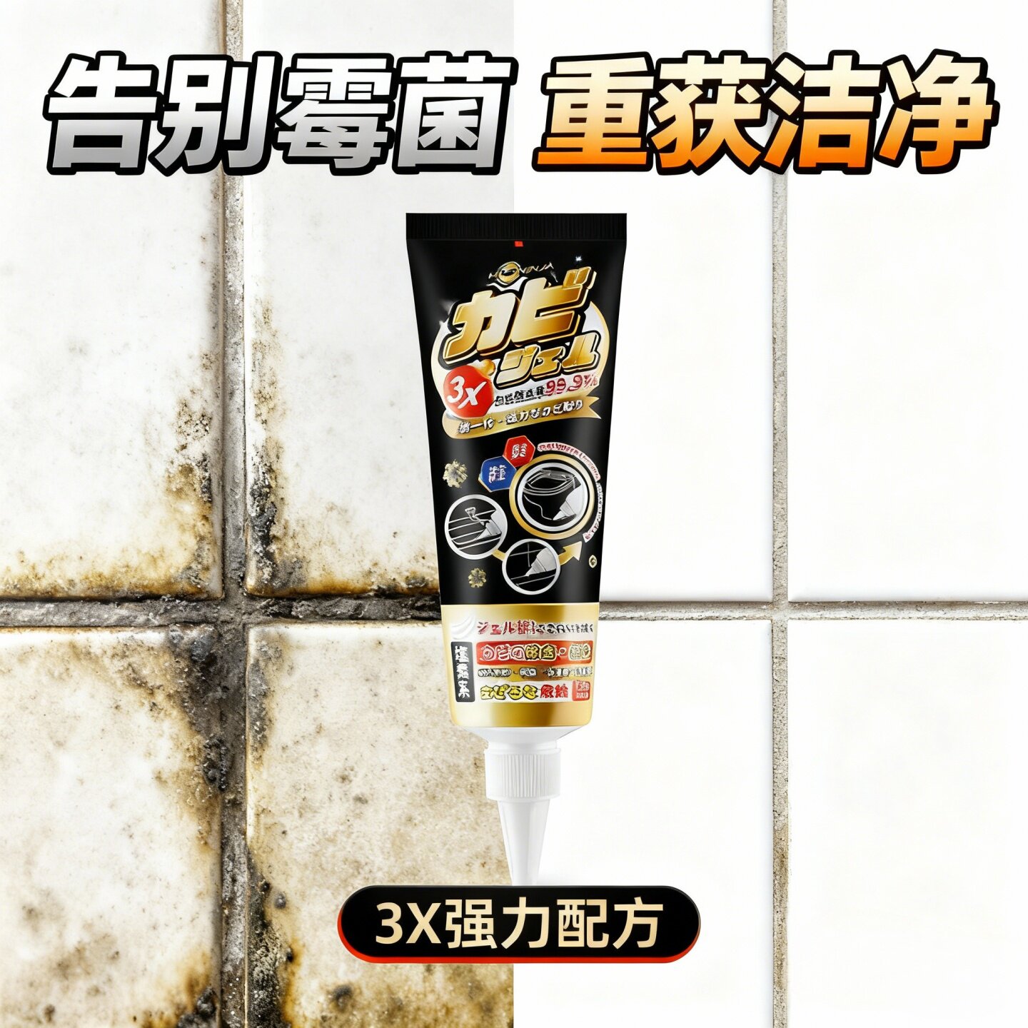 日本墙面除霉剂去霉斑霉菌清洁剂家用白墙体墙纸防发霉清除剂神器