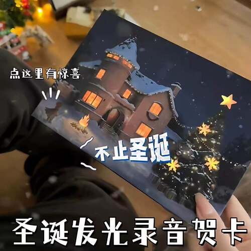 圣诞发光录音贺卡魔法感应