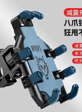手机导航支架摩托车自行车电动车防震防掉落外卖骑手八爪固定支架