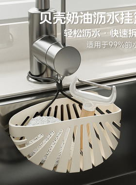 贝壳奶油沥水挂篮水槽神器厨房用抹布海绵收纳免打孔水龙头置物架