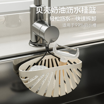 贝壳奶油沥水挂篮水槽神器厨房用抹布海绵收纳免打孔水龙头置物架
