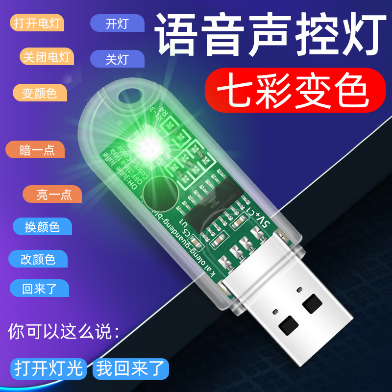 人工智能语音灯头开关控制灯led氛围灯创意家用声控感应usb小夜灯 家装灯饰光源 小夜灯 原图主图