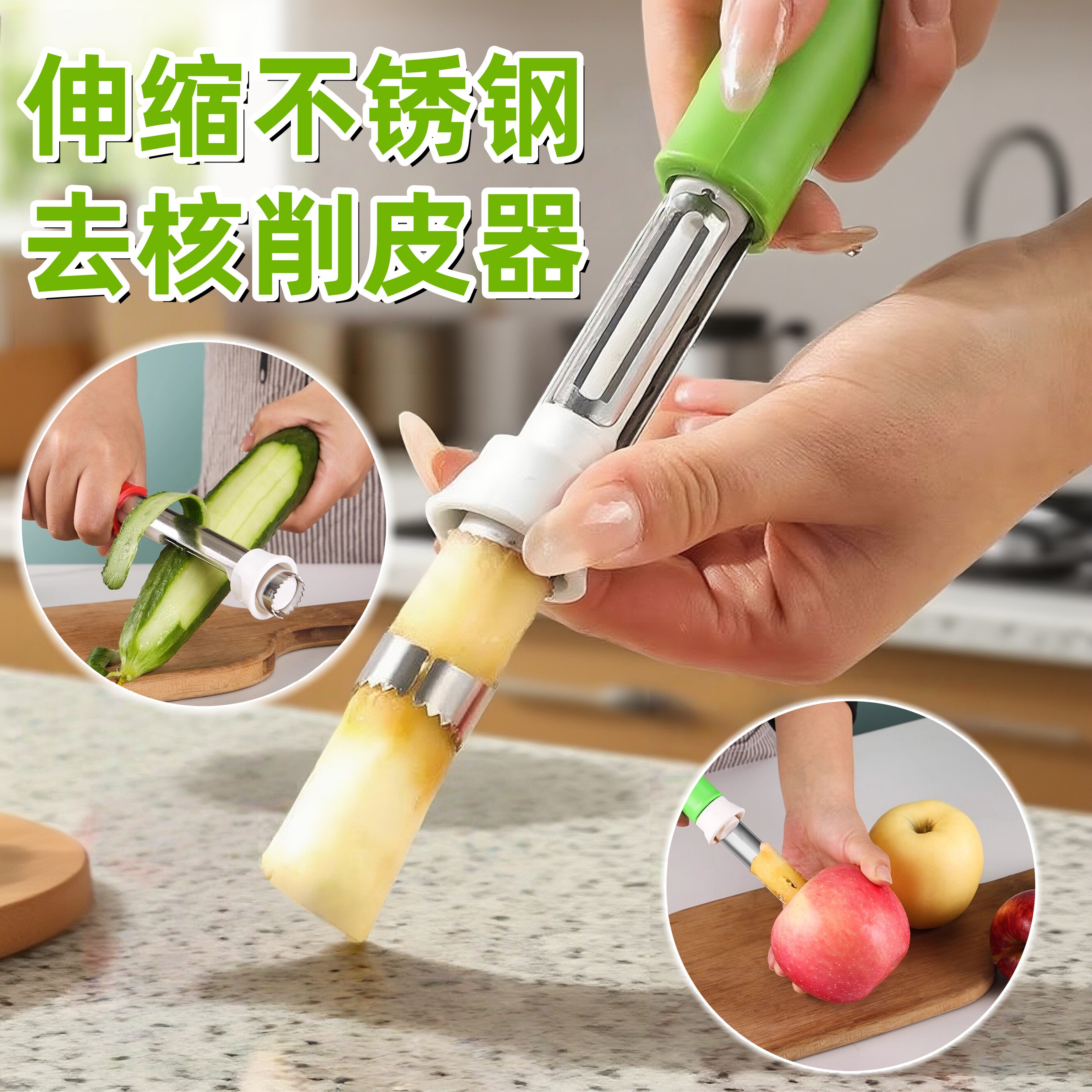 不锈钢伸缩多功能水果削皮去核神器苹果梨取芯刨皮器二合一厨房用