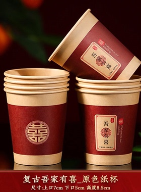 纸杯结婚一次性杯子订婚婚礼用品红色水杯喜字婚庆家用大全敬茶碗