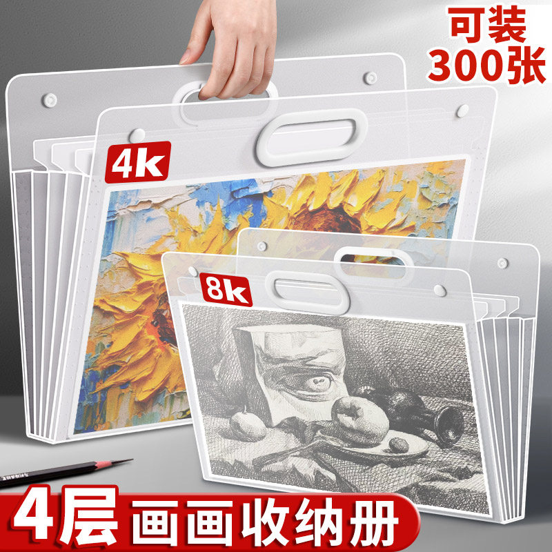 画册收纳4k素描绘纸稿夹8K