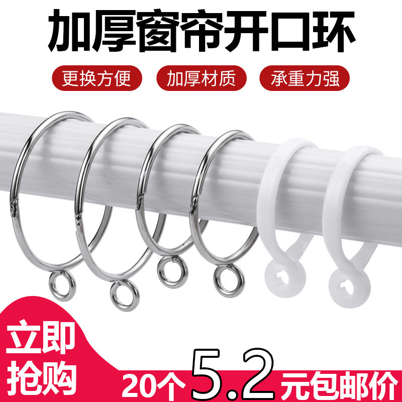 窗帘开口挂环圈活口金属挂钩
