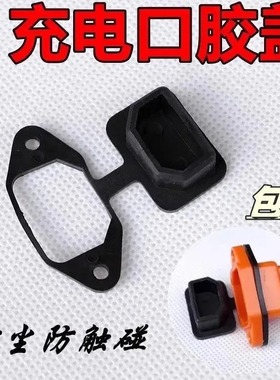 电动车充电口保护盖电瓶车方孔座充电口防尘塞品插座防水防尘配件